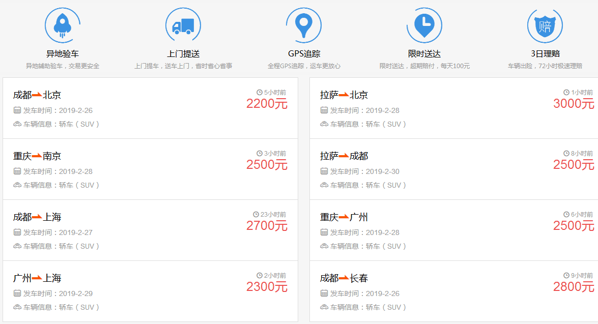 成都到伊寧轎車托運公司