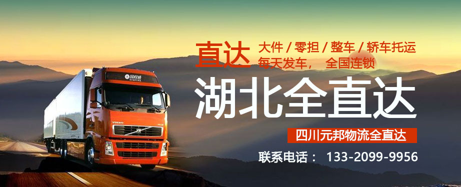 成都到團風物流專線