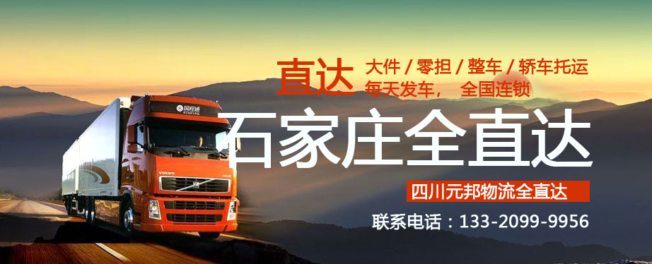 成都到石家莊物流專線